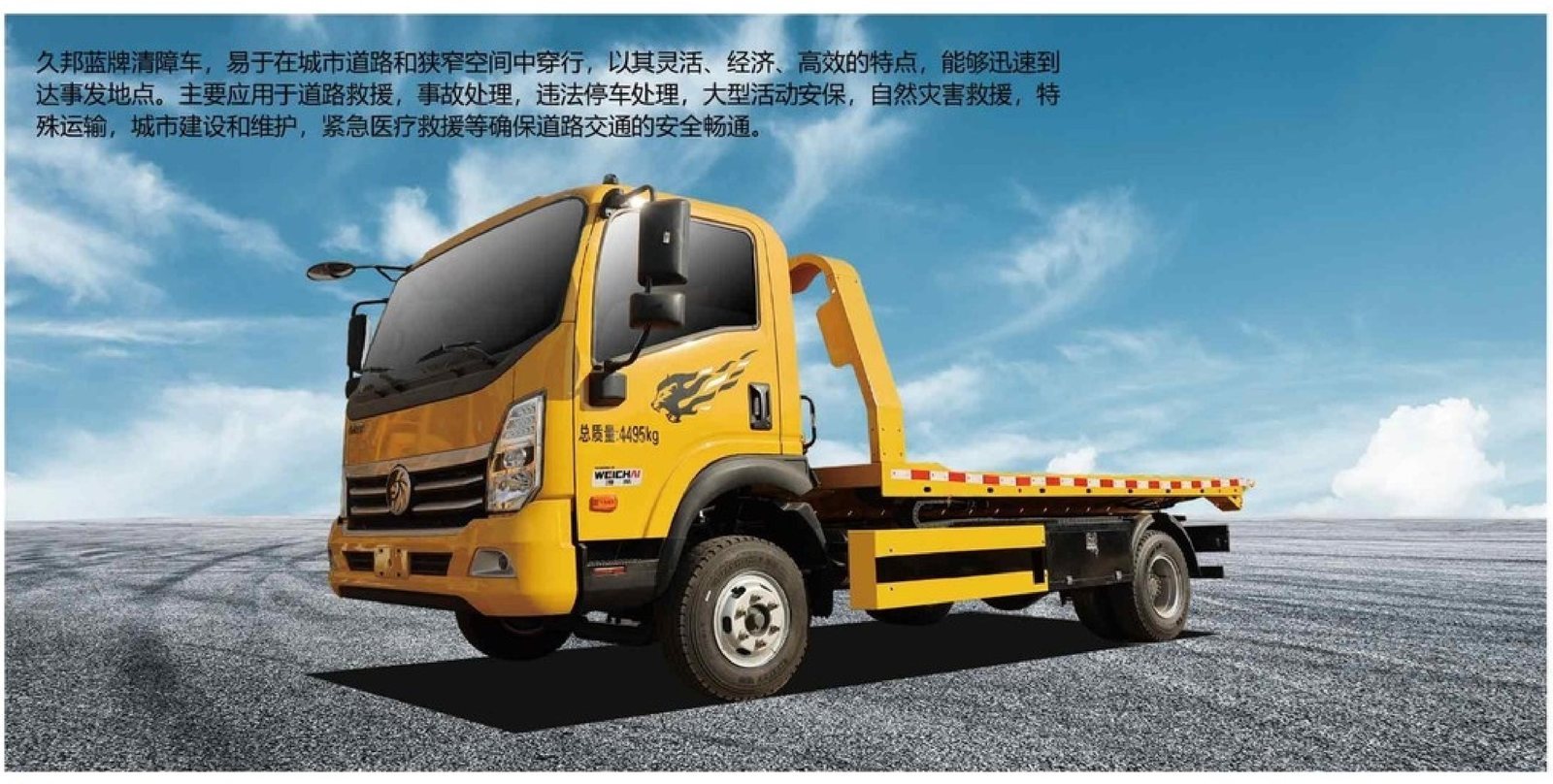 蓝牌奥铃速运6吨清障车