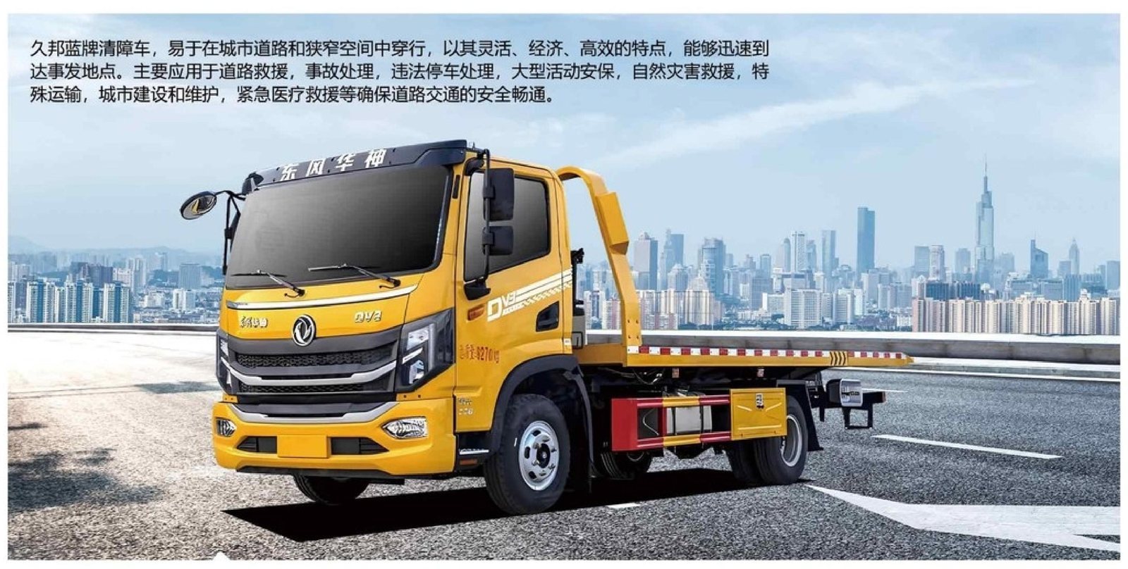 JIUBANG Dépanneuse 8T (Dongfeng DV3)
