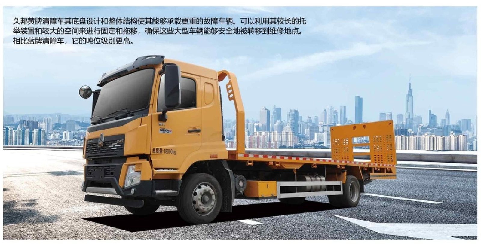 Camión de rescate JIUBANG de 8T (Dongfeng DV3) 2