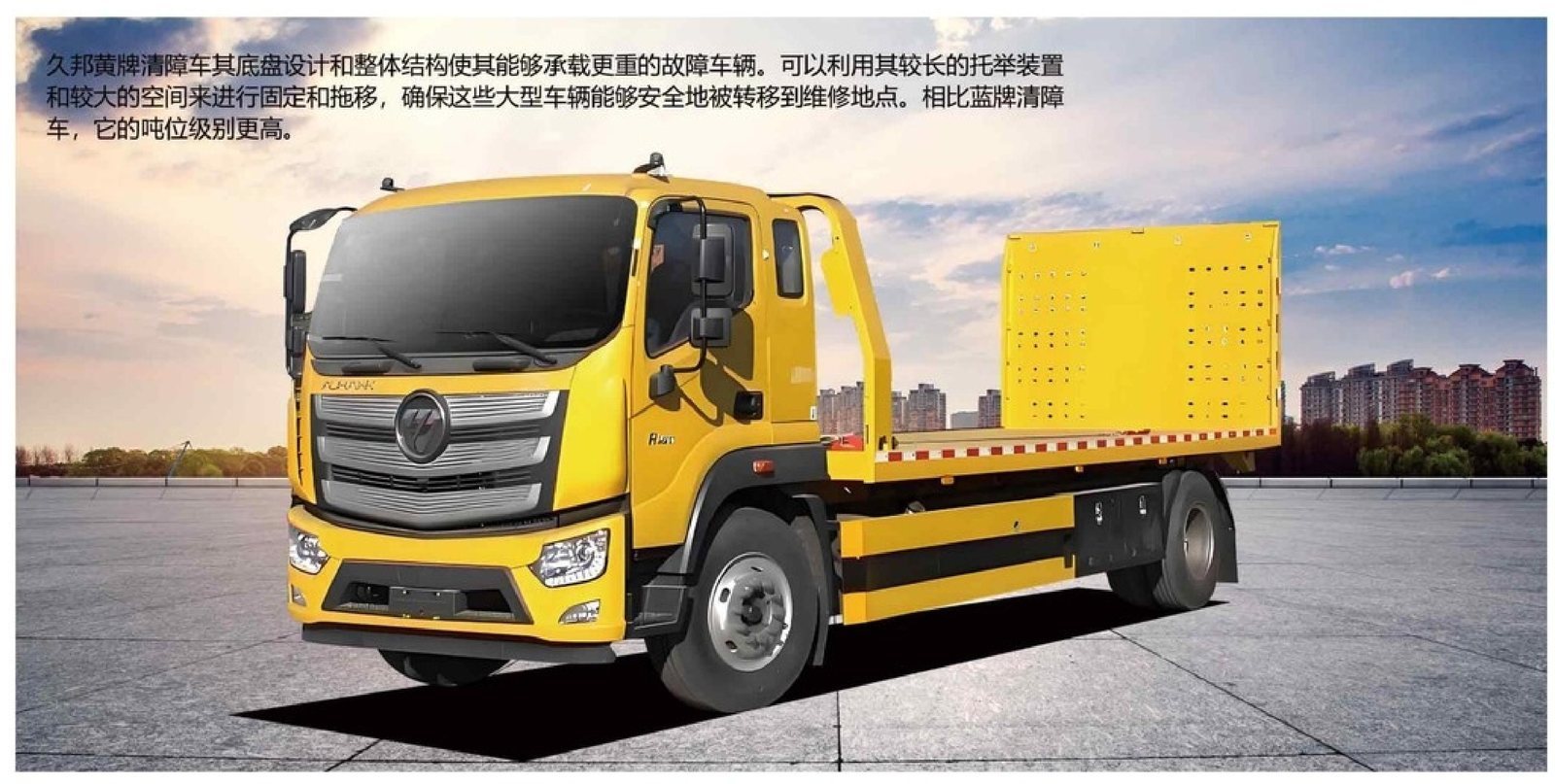 JIUBANG Truk Derek 18T (Foton Ouhang)